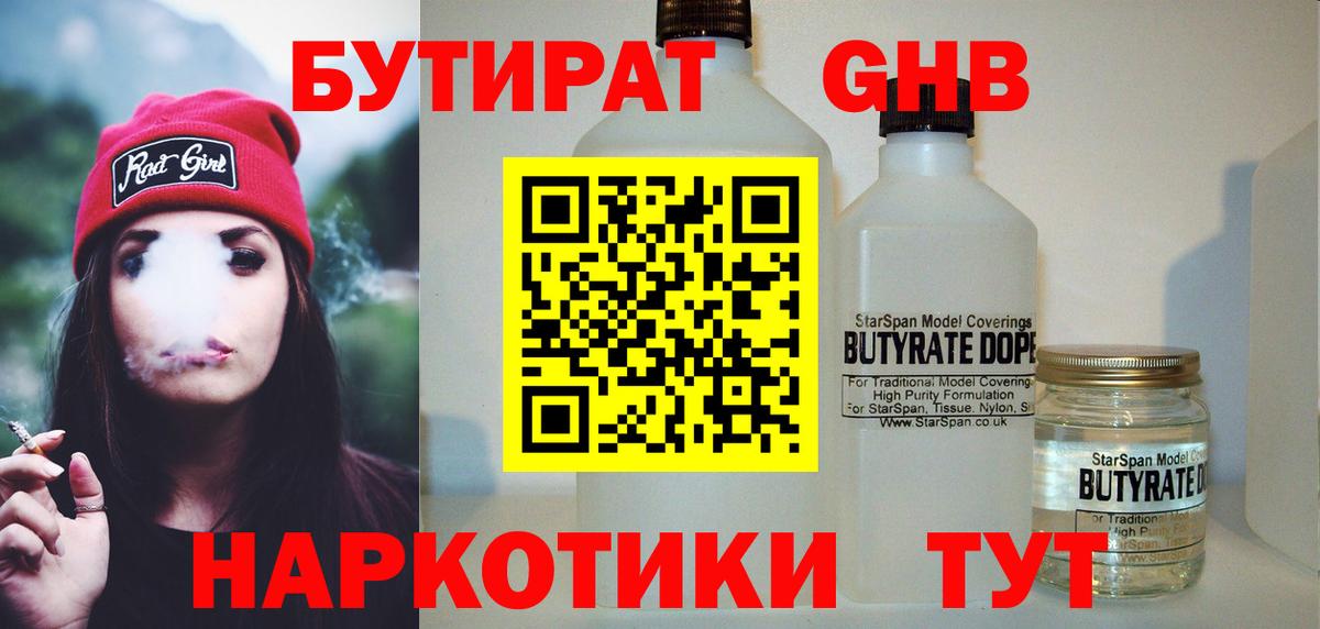 Нарткала  БУТИРАТ оксибутират  Вход с VPN 
