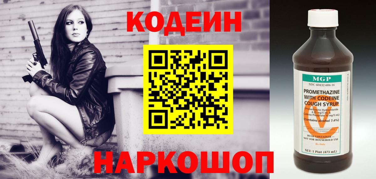 Codein напиток Lean (лин) Нарткала