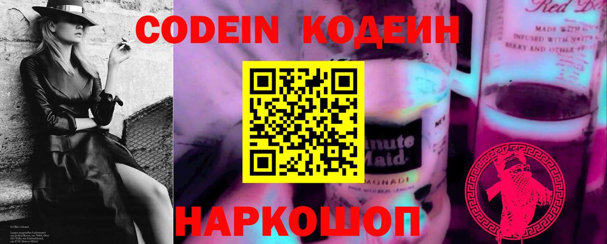 Codein Purple Drank  Вход с VPN  Нарткала 