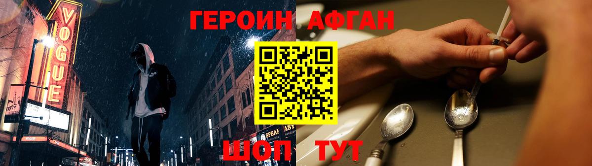 ГЕРОИН хмурый Нарткала