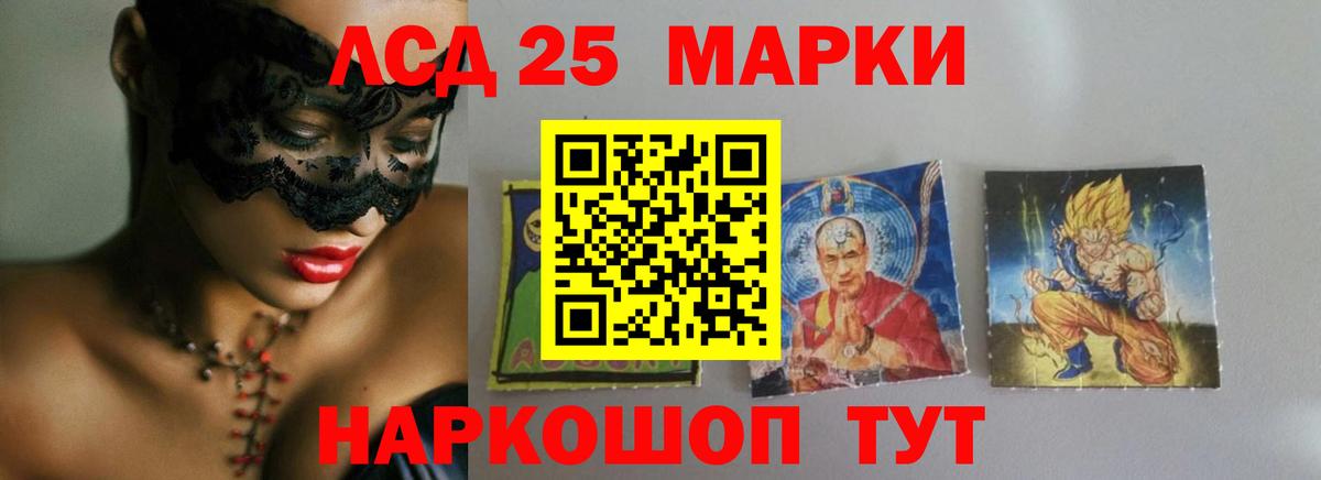 ЛСД экстази кислота  LSD-25 экстази кислота  Нарткала  LSD-25 экстази  Вход с VPN 