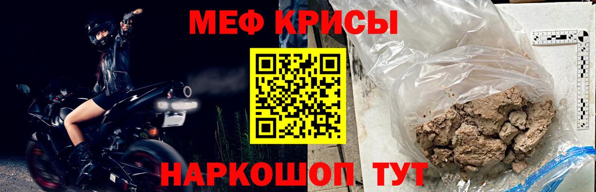 Меф  Нарткала